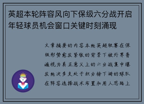 英超本轮阵容风向下保级六分战开启年轻球员机会窗口关键时刻涌现