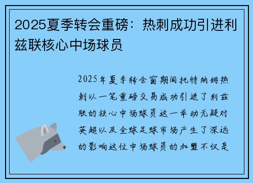 2025夏季转会重磅:热刺成功引进利兹联核心中场球员 2025夏季转会重磅:热刺成功引进利兹联核心中场球员
