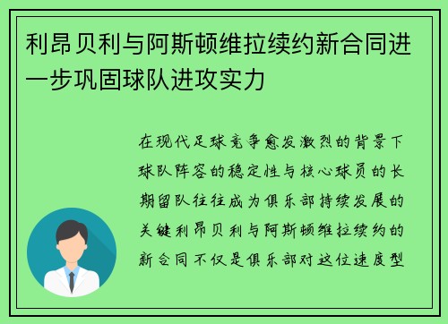 利昂贝利与阿斯顿维拉续约新合同进一步巩固球队进攻实力 利昂贝利与阿斯顿维拉续约新合同进一步巩固球队进攻实力