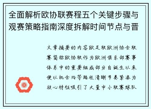 全面解析欧协联赛程五个关键步骤与观赛策略指南深度拆解时间节点与晋级逻辑 全面解析欧协联赛程五个关键步骤与观赛策略指南深度拆解时间节点与晋级逻辑