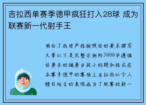 吉拉西单赛季德甲疯狂打入28球 成为联赛新一代射手王 吉拉西单赛季德甲疯狂打入28球 成为联赛新一代射手王