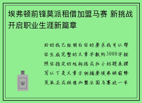 埃弗顿前锋莫派租借加盟马赛 新挑战开启职业生涯新篇章