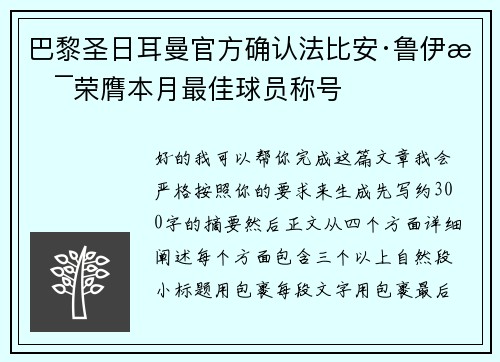 巴黎圣日耳曼官方确认法比安·鲁伊斯荣膺本月最佳球员称号
