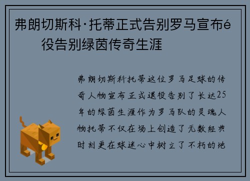 弗朗切斯科·托蒂正式告别罗马宣布退役告别绿茵传奇生涯 弗朗切斯科·托蒂正式告别罗马宣布退役告别绿茵传奇生涯