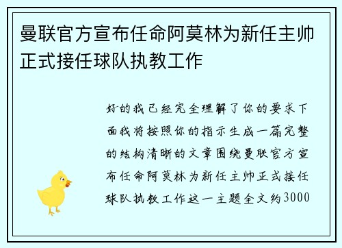 曼联官方宣布任命阿莫林为新任主帅正式接任球队执教工作 曼联官方宣布任命阿莫林为新任主帅正式接任球队执教工作